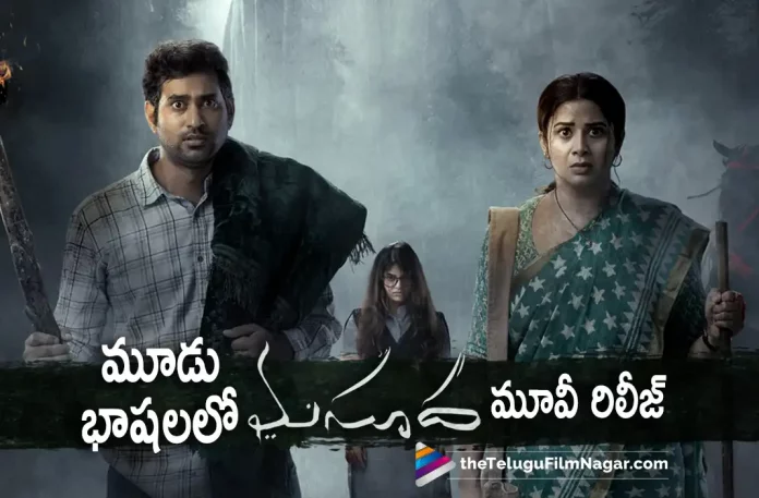 Masooda Movie To Be Released In 3 Languages, Masooda To Be Released In 3 Languages, Masooda Movie Coming In 3 Languages, Thiruveer, Kavya Kalyanram, Sangeetha, 3 Languages, Thiruveer Latest Movie, Masooda, Masooda Telugu movie, Masooda New Update, Masooda Telugu Movie New Update, Masooda Movie, Masooda Latest Update, Masooda Movie Updates, Masooda Telugu Movie Live Updates, Masooda Telugu Movie Latest News, Masooda Movie Latest News And Updates, Telugu Film News 2022, Telugu Filmnagar, Tollywood Latest, Tollywood Movie Updates, Tollywood Upcoming Movies