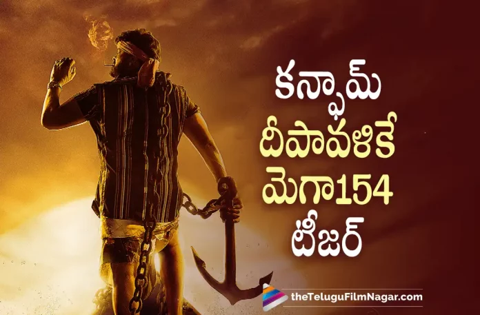 Mega154 Teaser for Diwali, Mega154 Telugu Teaser for Diwali, Mega154 Teaser Update, Chiranjeevi, Shruti Haasan, Ravi Teja, KS Ravindra, Mega Star Chiranjeevi, Chiranjeevi Latest Movie, Chiranjeevi's Upcoming Movie, MEGA154, MEGA154 Telugu movie, MEGA154 New Update, MEGA154 Telugu Movie New Update, MEGA154 Movie, MEGA154 Latest Update, MEGA154 Movie Updates, MEGA154 Telugu Movie Live Updates, MEGA154 Telugu Movie Latest News, MEGA154 Movie Latest News And Updates, Telugu Film News 2022, Telugu Filmnagar, Tollywood Latest, Tollywood Movie Updates, Tollywood Upcoming Movies