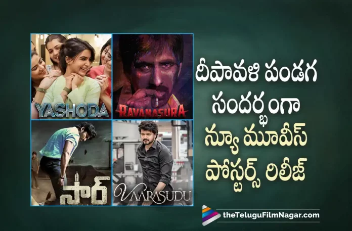 Movie Posters Unveiled On The Occasion of Diwali, Occasion of Diwali, Varasudu, Sir, Ravanasura, Samantha's Yashoda, Samantha, Varalaxmi Sarathkumar Unni Mukundan, Hareesh Narayan, K. Hari Shankar, Samantha Latest Movie, Samantha's Upcoming Movie, Yashoda, Yashoda Telugu movie, Yashoda New Update, Yashoda Telugu Movie New Update, Yashoda Movie, Yashoda Latest Update, Yashoda Movie Updates, Yashoda Telugu Movie Live Updates, Yashoda Telugu Movie Latest News, Yashoda Movie Latest News And Updates, Telugu Film News 2022, Telugu Filmnagar, Tollywood Latest, Tollywood Movie Updates, Tollywood Upcoming Movies
