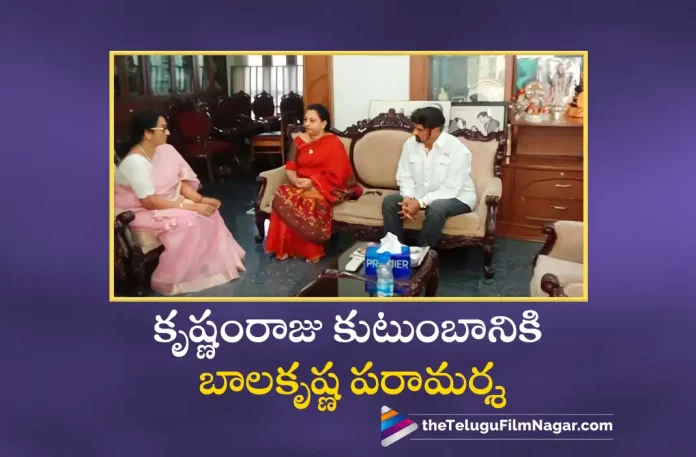 Nandamuri Balakrishna Meets Krishnam Raju Family, Krishnam Raju Family, Nandamuri Balakrishna, Balakrishna Latest Movie, Balakrishna's Upcoming Movie, Shruti Haasan, Varalaxmi Sarathkumar, Gopichand Malineni, NBK107, NBK107 Telugu movie, NBK107 New Update, NBK107 Telugu Movie New Update, NBK107 Movie, NBK107 Latest Update, NBK107 Movie Updates, NBK107 Telugu Movie Live Updates, NBK107 Telugu Movie Latest News, NBK107 Movie Latest News And Updates, Telugu Film News 2022, Telugu Filmnagar, Tollywood Latest, Tollywood Movie Updates, Tollywood Upcoming Movies