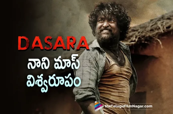 Nanis Mass Poster from Dasara Unveiled, Mass Poster from Dasara, Nanis Mass Poster, Nani's Dasara, Nani Latest Movie, Nani's Upcoming Movie, Dasara Mass Poster, Dasara Poster, Dasara, Dasara Telugu movie, Dasara New Update, Dasara Telugu Movie New Update, Dasara Movie, Dasara Latest Update, Dasara Movie Updates, Dasara Telugu Movie Live Updates, Dasara Telugu Movie Latest News, Dasara Movie Latest News And Updates, Telugu Film News 2022, Telugu Filmnagar, Tollywood Latest, Tollywood Movie Updates, Tollywood Upcoming Movies