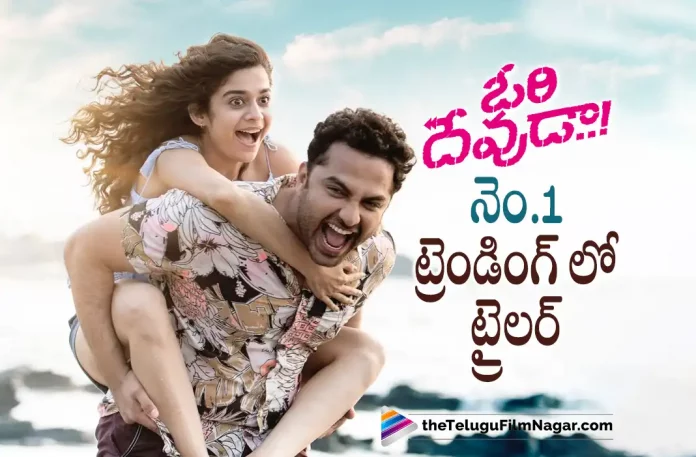 Ori Devuda Movie Gets Superb Response From Audience, Ori Devuda Movie Trailer, Ori Devuda Trailer, Ori Devuda Telugu Movie Trailer, Ori Devuda Movie Official Trailer, Ori Devuda Theatrical Trailer, Ori Devuda, Ori Devuda Movie Trailer Launch, Ori Devuda Trailer Launch, Ori Devuda Telugu Movie Trailer Launch, Ori Devuda Movie, Ori Devuda Telugu Movie, Ori Devuda Movie Updates, Venkatesh, Vishwak Sen, Ashwath Marimuthu, Mithila Palkar, Ori Devuda Latest Update, Ori Devuda Trailer Updates, Ori Devuda Movie Live Updates, Ori Devuda Telugu Movie Latest News, Ori Devuda Movie Latest News And Updates, Telugu Film News 2022, Telugu Filmnagar, Tollywood Latest, Tollywood Movie Updates,