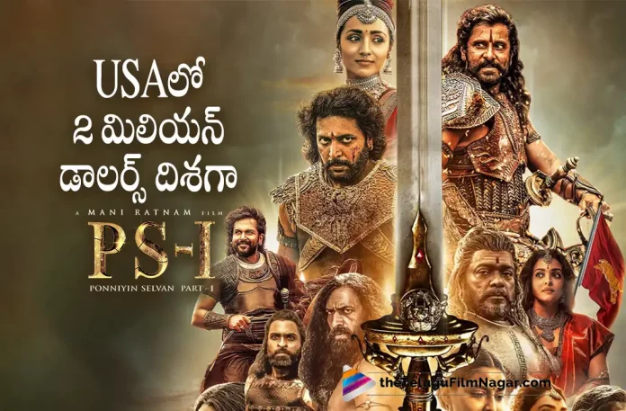 PS1 movie latest USA collections, PS1 movie USA collections, PS1 movie latest collections, PS1 movie collections, USA collections, Vikram,Mani Ratnam,AR Rahman,Aishwarya Rai Bachchan,Jayam Ravi,Karthi,Trisha,Prabhu,R Sarathkumar, Aishwarya Lekshmi,Sobhita Dhulipala, Telugu Film News 2022, Telugu Filmnagar, Tollywood Latest, Tollywood Movie Updates, Tollywood Upcoming Movies, Ponniyin Selvan 1 Movie, PS1, PS1 Telugu movie, PS1 New Update, PS1 Telugu Movie New Update, PS1 Movie, PS1 Latest Update, PS1 Movie Updates, PS1 Telugu Movie Live Updates, PS1 Telugu Movie Latest News, PS1 Movie Latest News And Updates