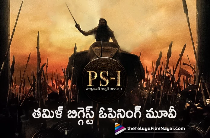 Ponniyin Selvan Movie Latest Collections Report, PS1 Movie Latest Collections Report, Ponniyin Selvan Movie Latest Collections, Ponniyin Selvan Telugu Movie Latest Collections, Ponniyin Selvan Collections, PS1 Collections, Vikram,Mani Ratnam,AR Rahman,Aishwarya Rai Bachchan,Jayam Ravi,Karthi,Trisha, Prabhu, R Sarathkumar, Aishwarya Lekshmi, Sobhita Dhulipala, Ponniyin Selvan 1, Ponniyin Selvan 1 Telugu Movie, PS 1, PS 1 Telugu movie, PS 1 New Update, PS 1 Telugu Movie New Update, PS 1 Movie, PS 1 Latest Update, PS 1 Movie Updates, PS 1 Telugu Movie Live Updates, PS 1 Telugu Movie Latest News, PS 1 Movie Latest News And Updates, Telugu Film News 2022, Telugu Filmnagar, Tollywood Latest, Tollywood Movie Updates, Tollywood Upcoming Movies