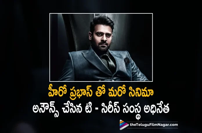 Prabhas New Movie With T-Series Confirmed, Actor Prabhas New Movie With T-Series, T-Series, Prabhas New Movie, Prabhas Latest Movie, Prabhas's Upcoming Movie, Adipurush Teaser,Adipurush Movie Teaser,Adipurush Telugu Movie Teaser,Adipurush Telugu Teaser, Adipurush Movie Telugu Teaser,Adipurush Official Teaser,Adipurush Movie Official Teaser,Adipurush Teaser Telugu, Adipurush In Ayodhya,Adipurush,Adipurush Movie,Adipurush Telugu Movie,Adipurush Movie Updates,Prabhas,Om Raut, Saif Ali Khan,Kriti Sanon,Sunny Singh,Bhushan Kumar,UV Creations,Adipurush Teaser Launch,Adipurush Movie Teaser Launch, Adipurush Teaser Launch In Ayodhya,Adipurush Teaser Out Now,Adipurush Teaser Released,Prabhas Adipurush Teaser, Telugu Film News 2022, Telugu Filmnagar, Tollywood Latest, Tollywood Movie Updates, Tollywood Upcoming Movies