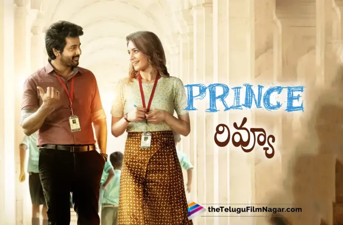 Anudeep KV, Maria Riaboshapka, Prince, Prince (2022), Prince (2022) – Movie, Prince (film), Prince Critics Review, Prince First Review, Prince Movie, Prince Movie – Telugu, Prince Movie (2022), Prince Movie Highlights, Prince Movie Plus Points, Prince Movie Public Response, Prince Movie Public Talk, Prince Movie Review, Prince Movie Review And Rating, Prince Movie Updates, Prince Review, Prince Story review, Prince Telugu Movie Latest News, Prince Telugu Movie Live Updates, Prince Telugu Movie Review, Prince Telugu Review, S Thaman, SathyaRaj, Sivakarthikeyan, Suresh Productions, Telugu Film News 2022, Telugu Filmnagar, Tollywood Latest, Tollywood Movie Updates, Tollywood Upcoming Movies
