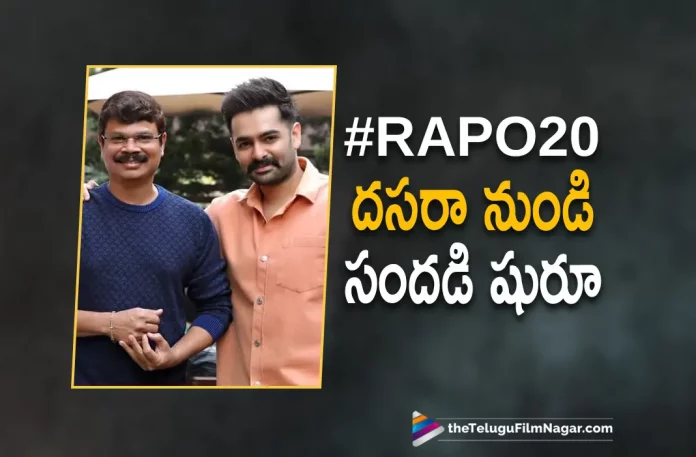 #RAPO20 Movie Latest Update, #RAPO20 Latest Update, Ram Pothineni Latest Movie, Ram Pothineni's Upcoming Movie, #RAPO20, Actor Ram Pothineni, Ram Pothineni, Ram Pothineni's RAPO20, RAPO20, RAPO20 Telugu movie, RAPO20 New Update, RAPO20 Telugu Movie New Update, RAPO20 Movie, RAPO20 Latest Update, RAPO20 Movie Updates, RAPO20 Telugu Movie Live Updates, RAPO20 Telugu Movie Latest News, RAPO20 Movie Latest News And Updates, Telugu Film News 2022, Telugu Filmnagar, Tollywood Latest, Tollywood Movie Updates, Tollywood Upcoming Movies