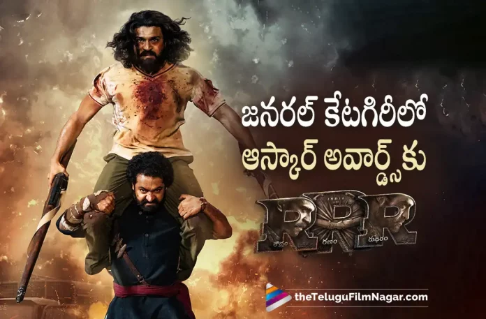 RRR At Oscar Award In General Categories, Oscar Award General Categories, RRR At Oscar Award, Oscar Award, SS Rajamouli, NT Rama Rao Jr, Ram Charan, Ajay Devgn, Alia Bhatt, Olivia Morris, RRR, RRR Telugu movie, RRR New Update, RRR Telugu Movie New Update, RRR Movie, RRR Latest Update, RRR Movie Updates, RRR Telugu Movie Live Updates, RRR Telugu Movie Latest News, RRR Movie Latest News And Updates, Telugu Film News 2022, Telugu Filmnagar, Tollywood Latest, Tollywood Movie Updates, Tollywood Upcoming Movies