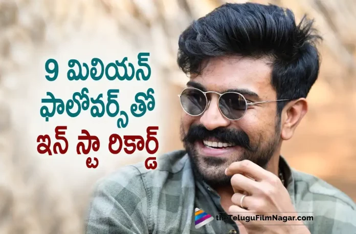 Ram Charan New Record On Instagram Ram Charan New Record On Instagram, Actor Ram Charan, New Record On Instagram, Ram Charan Instagram, Ram Charan Latest Movie, Ram Charan's Upcoming Movie, Instagram, #RC15, RC15, RC15 Telugu movie, RC15 New Update, RC15 Telugu Movie New Update, RC15 Movie, RC15 Latest Update, RC15 Movie Updates, RC15 Telugu Movie Live Updates, RC15 Telugu Movie Latest News, RC15 Movie Latest News And Updates, Telugu Film News 2022, Telugu Filmnagar, Tollywood Latest, Tollywood Movie Updates, Tollywood Upcoming Movies