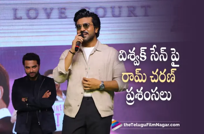Ram Charan Praises Vishwak Sen at Ori Devuda Pre Release Event, Ori Devuda Pre Release Event, Ori Devuda Movie Pre Release Event, Ram Charan Praises Vishwak Sen, Actor Ram Charan, Venkatesh Dagubatti, Vishwak Sen, Mithila Palkar, Asha Bhat, Ashwath Marimuthu, Ori Devuda, Ori Devuda Telugu movie, Ori Devuda New Update, Ori Devuda Telugu Movie New Update, Ori Devuda Movie, Ori Devuda Latest Update, Ori Devuda Movie Updates, Ori Devuda Telugu Movie Live Updates, Ori Devuda Telugu Movie Latest News, Ori Devuda Movie Latest News And Updates, Telugu Film News 2022, Telugu Filmnagar, Tollywood Latest, Tollywood Movie Updates, Tollywood Upcoming Movies