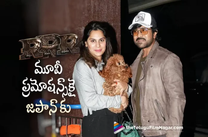 Ram Charan To Promote RRR Movie In Japan, RRR Movie In Japan, Ram Charan To Promote RRR Movie, Actor Ram Charan, RRR Movie Promotions, RRR Movie Promotions In Japan, Ajay Devgn, Ram Charan, NT Rama Rao Jr, Alia Bhatt, Olivia Morris, SS Rajamouli, RRR, RRR 2022, RRR Telugu movie, RRR New Update, RRR Telugu Movie New Update, RRR Movie, RRR Latest Update, RRR Movie Updates, RRR Telugu Movie Live Updates, RRR Telugu Movie Latest News, RRR Movie Latest News And Updates, Telugu Film News 2022, Telugu Filmnagar, Tollywood Latest, Tollywood Movie Updates, Tollywood Upcoming Movies