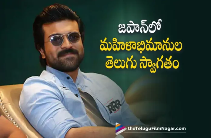 Ram charan gets lovely welcome in japan, RRR Movie To Release In Japan, RRR Movie Promotions, Ajay Devgn, Ram Charan, NT Rama Rao Jr, Alia Bhatt, Olivia Morris, SS Rajamouli, RRR, RRR 2022, RRR Telugu movie, RRR New Update, RRR Telugu Movie New Update, RRR Movie, RRR Latest Update, RRR Movie Updates, RRR Telugu Movie Live Updates, RRR Telugu Movie Latest News, RRR Movie Latest News And Updates, Telugu Film News 2022, Telugu Filmnagar, Tollywood Latest, Tollywood Movie Updates, Tollywood Upcoming Movies
