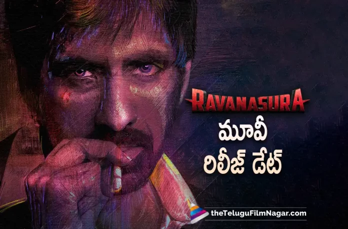 Ravanasura Movie Release Date Unveiled, Ravi Teja Getting Ready For Summer 2023, Ravanasura Release Date Announced, Ravi Teja Latest Movie, Ravi Teja's Upcoming Movie, Ravi Teja, Sushanth, Anu Emmanuel, Megha Akash, Faria Abdullah, Poojitha Ponnada, Daksha Nagarkar, Sudheer Varma, Ravanasura, Ravanasura Telugu movie, Ravanasura New Update, Ravanasura Telugu Movie New Update, Ravanasura Movie, Ravanasura Latest Update, Ravanasura Movie Updates, Ravanasura Telugu Movie Live Updates, Ravanasura Telugu Movie Latest News, Ravanasura Movie Latest News And Updates, Telugu Film News 2022, Telugu Filmnagar, Tollywood Latest, Tollywood Movie Updates, Tollywood Upcoming Movies