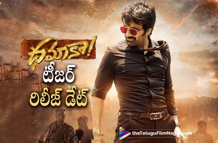 Ravi Teja Dhamaka Movie latest Update, Dhamaka Movie latest Update, Ravi Teja, Sreeleela, Trinadha Rao Nakkina, Ravi Teja's Dhamaka Movie, Ravi Teja Latest Movie, Ravi Teja's Upcoming Movie, Dhamaka, Dhamaka Telugu movie, Dhamaka New Update, Dhamaka Telugu Movie New Update, Dhamaka Movie, Dhamaka Latest Update, Dhamaka Movie Updates, Dhamaka Telugu Movie Live Updates, Dhamaka Telugu Movie Latest News, Dhamaka Movie Latest News And Updates, Telugu Film News 2022, Telugu Filmnagar, Tollywood Latest, Tollywood Movie Updates, Tollywood Upcoming Movies