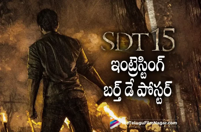 Sai Dharam Tejs special birthday poster from #sd15, #sd15, Sai Dharam Tejs special birthday poster, SDT15 Movie Poster, SDT15 Movie Title, SDT15 Movie Sneak Peek, SDT15 Movie Release Date, SDT15 Movie Updates, Sai Dharam Tej’s 15 Movie, Karthik Varma Dandu, Sai Dharam Tej Latest Movie, Sai Dharam Tej’s Upcoming Movie, SDT15, SDT15 Telugu movie, SDT15 New Update, SDT15 Telugu Movie New Update, SDT15 Movie, SDT15 Latest Update, SDT15 Movie Updates, SDT15 Telugu Movie Live Updates, SDT15 Telugu Movie Latest News, SDT15 Movie Latest News And Updates, Telugu Film News 2022, Telugu Filmnagar, Tollywood Latest, Tollywood Movie Updates, Tollywood Upcoming Movies