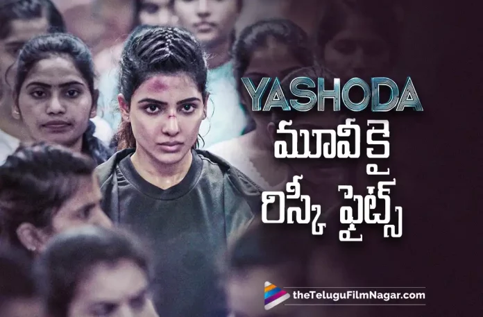 Samantha's risky stunts for Yashoda, Samantha's Yashoda, Samantha Latest Movie, Samantha's Upcoming Movie, Actress Samantha, Yashoda, Yashoda Movie Updates, Yashoda Telugu Movie Latest News, Yashoda Latest Update, Yashoda Movie, Yashoda Movie Latest News And Updates, Yashoda New Update, Yashoda Telugu Movie, Yashoda Telugu Movie Live Updates, Yashoda Telugu Movie New Update, Telugu Film News 2022, Telugu Filmnagar, Tollywood Latest, Tollywood Movie Updates, Tollywood Upcoming Movies