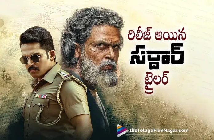 Sardar Movie Trailer Released, Karthi Is Phenomenal As A Spy, Sardar Telugu Movie Trailer Out Now, Sardar Movie Trailer Out Now, Sardar Trailer, Trailer Of Sardar, Karthi, Raashii Khanna, Rajisha Vijayan, PS Mithran, Karthi Latest Movie, Karthi's Upcoming Movie, Sardar 2022, Sardar, Sardar Telugu movie, Sardar New Update, Sardar Telugu Movie New Update, Sardar Movie, Sardar Latest Update, Sardar Movie Updates, Sardar Telugu Movie Live Updates, Sardar Telugu Movie Latest News, Sardar Movie Latest News And Updates, Telugu Film News 2022, Telugu Filmnagar, Tollywood Latest, Tollywood Movie Updates, Tollywood Upcoming Movies
