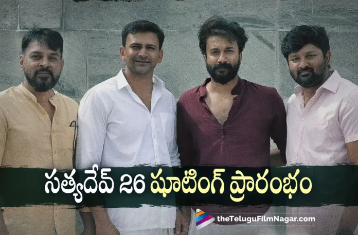 Satya Devs new film shoot begins, Satya Dev 26th film, Satya Dev's new film, Satyadev 26, Satya Dev's Latest Movie, Satya Dev Upcoming Movie, Actor Satya Dev, Satyadev Kancharana, Godfather, Satyadev 26 Telugu movie, Satyadev 26 New Update, Satyadev 26 Telugu Movie New Update, Satyadev 26 Movie, Satyadev 26 Latest Update, Satyadev 26 Movie Updates, Satyadev 26 Telugu Movie Live Updates, Satyadev 26 Telugu Movie Latest News, Satyadev 26 Movie Latest News And Updates, Telugu Film News 2022, Telugu Filmnagar, Tollywood Latest, Tollywood Movie Updates, Tollywood Upcoming Movies,