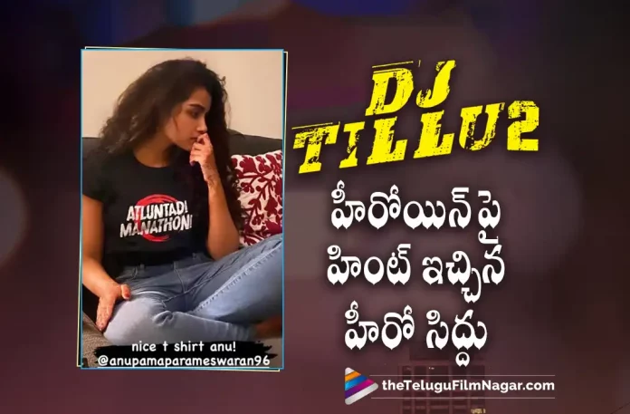 Siddhu Jonnalagadda Hints about DJ Tillu 2 Movie Heroine, DJ Tillu 2 Movie Heroine, DJ Tillu 2 Heroine, Siddhu Jonnalagadda, DJ Tillu 2, DJ Tillu sequel, Siddhu Latest Movie, Siddhu's Upcoming Movie, DJ Tillu 2, DJ Tillu 2 Telugu movie, DJ Tillu 2 New Update, DJ Tillu 2 Telugu Movie New Update, DJ Tillu 2 Movie, DJ Tillu 2 Latest Update, DJ Tillu 2 Movie Updates, DJ Tillu 2 Telugu Movie Live Updates, DJ Tillu 2 Telugu Movie Latest News, DJ Tillu 2 Movie Latest News And Updates, Telugu Film News 2022, Telugu Filmnagar, Tollywood Latest, Tollywood Movie Updates, Tollywood Upcoming Movies