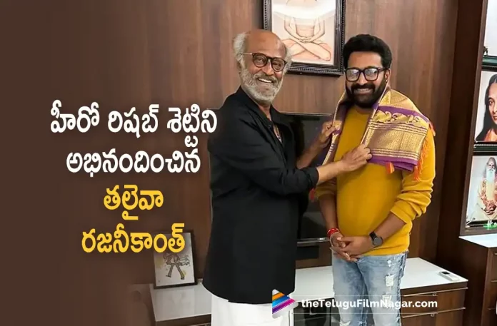 Superstar Rajinikanth appreciated Rishab Shetty for Kantara, Rishab Shetty The Creator Of The Kantara Divine World, Rajinikanth Meets Rishab Shetty, Rajinikanth Loves Kantara, Super Star Rajinikanth, Rishab Shetty, Sapthami Gowda, Rishab Shetty latest movie, Kantara, Kantara 2022, Kantara Movie, Kantara Update, Kantara New Update, Kantara Latest Update, Kantara Movie Updates, Kantara Telugu Movie, Kantara Telugu Movie Latest News, Kantara Telugu Movie Live Updates, Kantara Telugu Movie New Update, Kantara Movie Latest News And Updates, Telugu Film News 2022, Telugu Filmnagar, Tollywood Latest, Tollywood Movie Updates, Tollywood Upcoming Movies