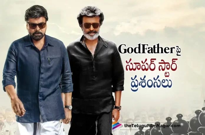 Superstar Rajinikanth is all praises for Godfather, Rajinikanth is all praises for Godfather, Superstar Rajinikanth, Chiranjeevi, Salman Khan, Nayanthara, Mohan Raja, Mega Star Chiranjeevi, Chiranjeevi Latest Movie, Godfather, Godfather Telugu movie, Godfather New Update, Godfather Telugu Movie New Update, Godfather Movie, Godfather Latest Update, Godfather Movie Updates, Godfather Telugu Movie Live Updates, Godfather Telugu Movie Latest News, Godfather Movie Latest News And Updates, Telugu Film News 2022, Telugu Filmnagar, Tollywood Latest, Tollywood Movie Updates, Tollywood Upcoming Movies