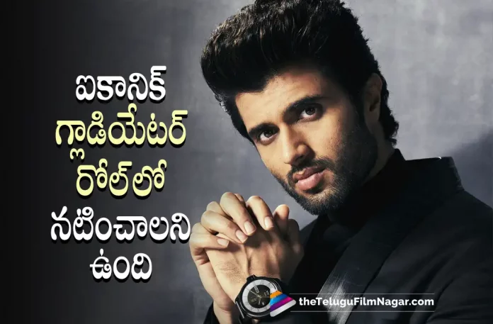 Vijay Deverakonda wants to play this role, Actor Vijay Deverakonda wants to play this role, Vijay Deverakonda, Samantha, Shiva Nirvana, Vijay Deverakonda Latest Movie, Vijay Deverakonda's Upcoming Movie, Kushi, Kushi 2022, Kushi Telugu movie, Kushi New Update, Kushi Telugu Movie New Update, Kushi Movie, Kushi Latest Update, Kushi Movie Updates, Kushi Telugu Movie Live Updates, Kushi Telugu Movie Latest News, Kushi Movie Latest News And Updates, Telugu Film News 2022, Telugu Filmnagar, Tollywood Latest, Tollywood Movie Updates, Tollywood Upcoming Movies