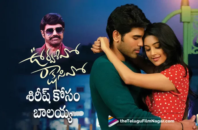 balakrishna will be gracing for Urvasivo Rakshasivo Movie pre release event, Urvasivo Rakshasivo Movie pre release event, Urvasivo Rakshasivo pre release event, Nandamuri Balakrishna, Actor Nandamuri Balakrishna, Allu Sirish, Anu Emmanuel, Rakesh Sashi, Sirish Latest Movie, Sirish's Upcoming Movie, Urvasivo Rakshasivo, Urvasivo Rakshasivo Telugu movie, Urvasivo Rakshasivo New Update, Urvasivo Rakshasivo Telugu Movie New Update, Urvasivo Rakshasivo Movie, Urvasivo Rakshasivo Latest Update, Urvasivo Rakshasivo Movie Updates, Urvasivo Rakshasivo Telugu Movie Live Updates, Urvasivo Rakshasivo Telugu Movie Latest News, Urvasivo Rakshasivo Movie Latest News And Updates, Telugu Film News 2022, Telugu Filmnagar, Tollywood Latest, Tollywood Movie Updates, Tollywood Upcoming Movies