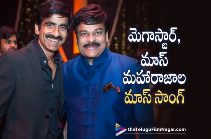 chiranjeevi and ravi teja shake leg together for a mass song in Waltair Veerayya, Waltair Veerayya mass song, chiranjeevi and ravi teja mass song, chiranjeevi and ravi teja shake leg together, GodFather, Chiranjeevi, Ravi Teja, Shruti Haasan, Catherine Tresa, KS Ravindra, Mega Star Chiranjeevi, Chiranjeevi Latest Movie, Chiranjeevi's Upcoming Movie, Waltair Veerayya Movie, Waltair Veerayya Update, Waltair Veerayya New Update, Waltair Veerayya Latest Update, Waltair Veerayya Movie Updates, Waltair Veerayya Telugu Movie, Waltair Veerayya Telugu Movie Latest News, Waltair Veerayya Telugu Movie Live Updates, Waltair Veerayya Telugu Movie New Update, Waltair Veerayya Movie Latest News And Updates, Telugu Film News 2022, Telugu Filmnagar, Tollywood Latest, Tollywood Movie Updates, Tollywood Upcoming Movies