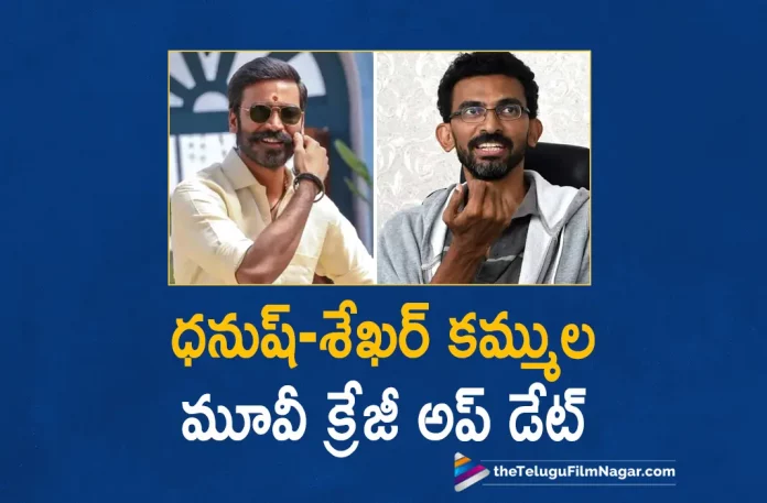 crazy update on sekhar kammula and dhanush project, sekhar kammula and dhanush project crazy update, sekhar kammula project, Dhanush Trilingual project, Dhanush and Sekhar Kammula team up For Next Film, Tollywood Director Sekhar Kammula, Tamil superstar Dhanush, Dhanush Latest Movie, Dhanush's Upcoming Movie, Telugu Film News 2022, Telugu Filmnagar, Tollywood Latest, Tollywood Movie Updates, Tollywood Upcoming Movies