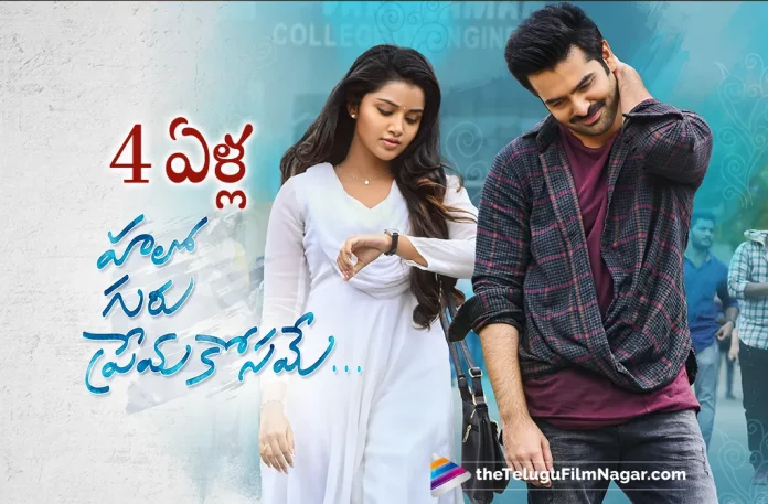 hello guru prema kosame movie completes four years hello guru prema kosame movie completes four years, Ram Pothineni, Anupama Parameswaran, Pranitha Subhash, Trinadha Rao Nakkina, Ram Pothineni Latest Movie, Ram Pothineni's Upcoming Movie, Hello Guru Prema Kosame, Hello Guru Prema Kosame Update, Hello Guru Prema Kosame Telugu movie, Hello Guru Prema Kosame New Update, Hello Guru Prema Kosame Telugu Movie New Update, Hello Guru Prema Kosame Movie, Hello Guru Prema Kosame Latest Update, Hello Guru Prema Kosame Movie Updates, Hello Guru Prema Kosame Telugu Movie Live Updates, Hello Guru Prema Kosame Telugu Movie Latest News, Hello Guru Prema Kosame Movie Latest News And Updates, Telugu Film News 2022, Telugu Filmnagar, Tollywood Latest, Tollywood Movie Updates, Tollywood Upcoming Movies