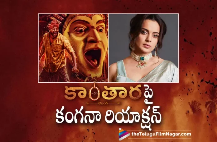 kangana ranaut reaction on kantara movie, Actress Kangana Ranaut, Rishab Shetty, Sapthami Gowda, kangana ranaut, kantara, kantara Movie Updates, kantara Telugu Movie Latest News, kantara Latest Update, kantara Movie, kantara Movie Latest News And Updates, kantara New Update, kantara Telugu Movie, kantara Telugu Movie Live Updates, kantara Telugu Movie New Update, Telugu Film News 2022, Telugu Filmnagar, Tollywood Latest, Tollywood Movie Updates, Tollywood Upcoming Movies