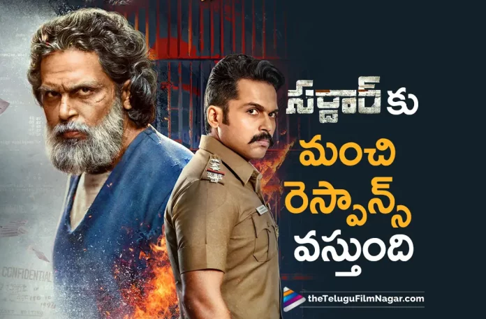 karthi about sardar movie success karthi about sardar movie success, Actor karthi about sardar movie success, sardar movie success, Karthi Latest Movie, Karthi's Upcoming Movie, Karthi, Laila, Raashii Khanna, Rajisha, PS Mithran, sardar, sardar 2022, sardar Telugu movie, sardar New Update, sardar Telugu Movie New Update, sardar Movie, sardar Latest Update, sardar Movie Updates, sardar Telugu Movie Live Updates, sardar Telugu Movie Latest News, sardar Movie Latest News And Updates, Telugu Film News 2022, Telugu Filmnagar, Tollywood Latest, Tollywood Movie Updates, Tollywood Upcoming Movies
