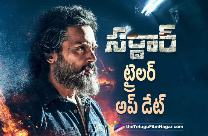 karthi sardar movie trailer update, sardar movie trailer update, karthi sardar movie trailer, sardar movie trailer, Karthi, RaashiiKhanna, PS Mithran, karthi Latest Movie, karthi's Upcoming Movie, sardar, sardar Telugu movie, sardar New Update, sardar Telugu Movie New Update, sardar Movie, sardar Latest Update, sardar Movie Updates, sardar Telugu Movie Live Updates, sardar Telugu Movie Latest News, sardar Movie Latest News And Updates, Telugu Film News 2022, Telugu Filmnagar, Tollywood Latest, Tollywood Movie Updates, Tollywood Upcoming Movies