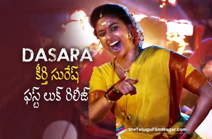 keerthy suresh first look is out from dasara movie, Nani’s Dasara, Keerthy Suresh’s First Look, Keerthy Suresh’s First Look Poster, Nani, Keerthy Suresh, Srikanth Odela, Nani Latest Movie, Nani’s Upcoming Movie, Dasara, Dasara Telugu movie, Dasara New Update, Dasara Telugu Movie New Update, Dasara Movie, Dasara Latest Update, Dasara Movie Updates, Dasara Telugu Movie Live Updates, Dasara Telugu Movie Latest News, Dasara Movie Latest News And Updates, Telugu Film News 2022, Telugu Filmnagar, Tollywood Latest, Tollywood Movie Updates, Tollywood Upcoming Movies