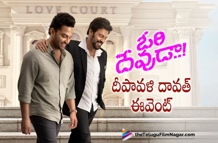 ori devuda movie special event update, ori devuda special event update, ori devuda movie special event, Venkatesh Dagubatti, Vishwak Sen, Mithila Palkar, Asha Bhat, Ashwath Marimuthu, Ori Devuda, Ori Devuda Telugu movie, Ori Devuda New Update, Ori Devuda Telugu Movie New Update, Ori Devuda Movie, Ori Devuda Latest Update, Ori Devuda Movie Updates, Ori Devuda Telugu Movie Live Updates, Ori Devuda Telugu Movie Latest News, Ori Devuda Movie Latest News And Updates, Telugu Film News 2022, Telugu Filmnagar, Tollywood Latest, Tollywood Movie Updates, Tollywood Upcoming Movies