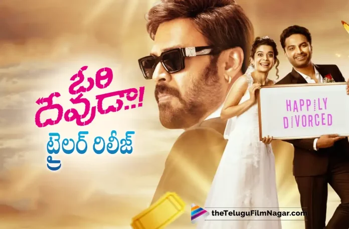 ori devuda movie trailer out now ori devuda movie trailer out now, Ori Devuda Movie Trailer, Ori Devuda Trailer, Ori Devuda Telugu Movie Trailer, Ori Devuda Movie Official Trailer, Ori Devuda Theatrical Trailer, Ori Devuda, Ori Devuda Movie Trailer Launch, Ori Devuda Trailer Launch, Ori Devuda Telugu Movie Trailer Launch, Ori Devuda Movie, Ori Devuda Telugu Movie, Ori Devuda Movie Updates, Venkatesh, Vishwak Sen, Ashwath Marimuthu, Mithila Palkar, Ori Devuda Latest Update, Ori Devuda Trailer Updates, Ori Devuda Movie Live Updates, Ori Devuda Telugu Movie Latest News, Ori Devuda Movie Latest News And Updates, Telugu Film News 2022, Telugu Filmnagar, Tollywood Latest, Tollywood Movie Updates,