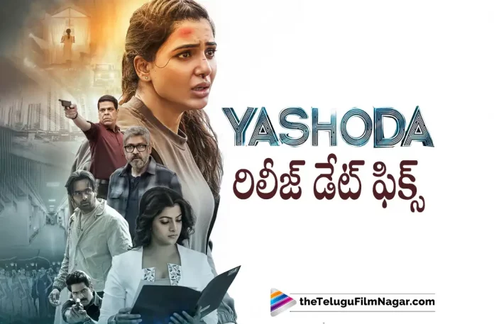 Samanthas yashoda movie release date fixed, yashoda movie release date fixed, yashoda release date fixed, Samanthas yashoda movie, Actress Samantha, Samantha Latest Movie, Samantha's Upcoming Movie, yashoda release date, Samantha, Unni Mukundan, Varalaxmi Sarathkumar, Hareesh Narayan, K Hari Shankar, yashoda, yashoda Telugu movie, yashoda New Update, yashoda Telugu Movie New Update, yashoda Movie, yashoda Latest Update, yashoda Movie Updates, yashoda Telugu Movie Live Updates, yashoda Telugu Movie Latest News, yashoda Movie Latest News And Updates, Telugu Film News 2022, Telugu Filmnagar, Tollywood Latest, Tollywood Movie Updates, Tollywood Upcoming Movies