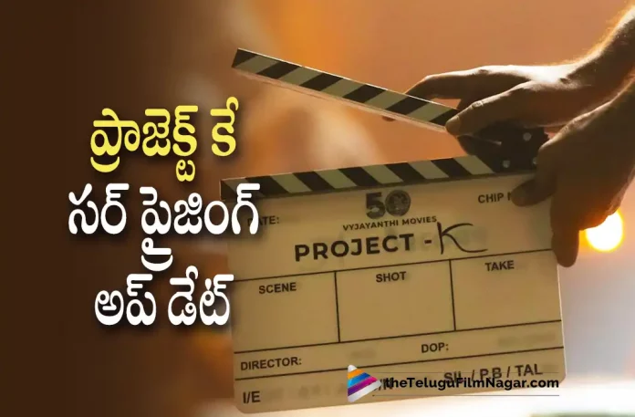 small treat coming from prabhas project k,amitabh bachchan, Deepika Padukone, Disha Patani, Nag Ashwin, Nag Ashwin Says Something Small For Prabhas’s Birthday, Prabhas, Prabhas’s Birthday, Project K, Project K Latest Update, Project K Movie, Project K Movie Latest News And Updates, Project K Movie Updates, Project K New Update, Project K Small Update, Project K Telugu Movie, Project K Telugu Movie Latest News, Project K Telugu Movie Live Updates, Project K Telugu Movie New Update, Project K Update,prabhas project k,small treat,prabhas Latest Movie,prabhas Upcoming Movie,Telugu Film News 2022, Telugu Filmnagar, Tollywood Latest, Tollywood Movie Updates,Tollywood Upcoming Movies