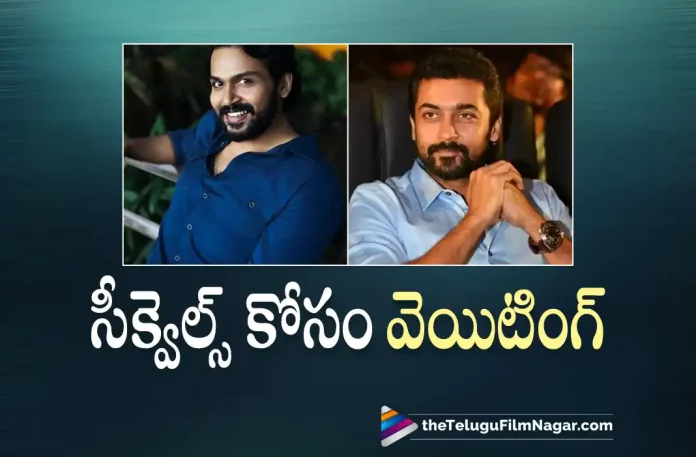 suriya and karthi waiting for sequels, karthi waiting for sequel, Actor suriya waiting for sequel, Khaidi,Khaidi Movie Updates,Khaidi Telugu Movie Latest News,Khaidi Latest Update, Khaidi Movie, Khaidi Movie Latest News And Updates,Khaidi New Update, Khaidi Telugu Movie, Khaidi Telugu Movie Live Updates, Khaidi Telugu Movie New Update,Telugu Film News 2022, Telugu Filmnagar, Tollywood Latest, Tollywood Movie Updates, Tollywood Upcoming Movies, karthi, Lokesh Kanagaraj, S R Prabhu, Sam CS