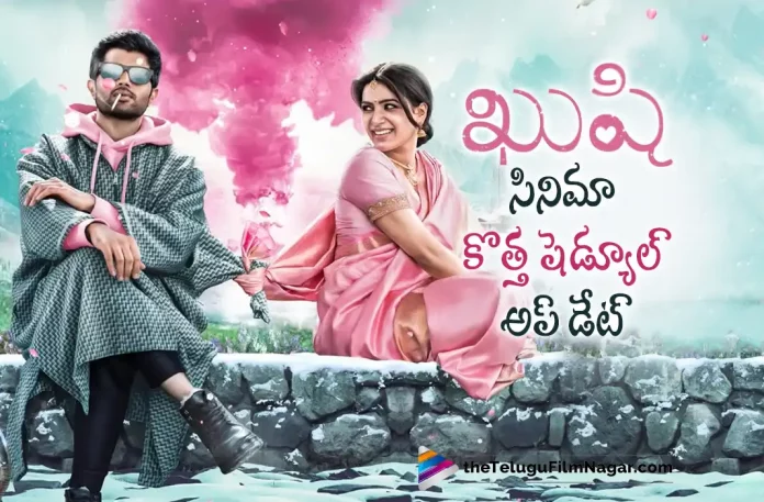 vijay devarakonda and samantha Kushi movie new schedule to start on this date, Kushi movie new schedule to start on this date, vijay devarakonda and samantha Kushi movie, vijay devarakonda and samantha's Kushi movie, vijay devarakonda and samantha Starrer Kushi movie, Shiva Nirvana, vijay devarakonda, samantha, vijay devarakonda latest movie, vijay devarakonda’s Upcoming Movie, Kushi Movie, Kushi Update, Kushi New Update, Kushi Latest Update, Kushi Movie Updates, Kushi Telugu Movie, Kushi Telugu Movie Latest News, Kushi Telugu Movie Live Updates, Kushi Telugu Movie New Update, Kushi Movie Latest News And Updates, Telugu Film News 2022, Telugu Filmnagar, Tollywood Latest, Tollywood Movie Updates, Tollywood Upcoming Movies