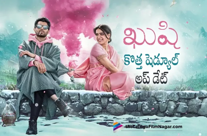 vijay devarakonda and samantha kushi movie new schedule update, kushi movie new schedule update, vijay devarakonda and samantha kushi movie, samantha kushi movie, vijay devarakonda's kushi movie, Shiva Nirvana, vijay devarakonda, samantha, kushi, kushi Update, kushi Telugu movie, kushi New Update, kushi Telugu Movie New Update, kushi Movie, kushi Latest Update, kushi Movie Updates, kushi Telugu Movie Live Updates, kushi Telugu Movie Latest News, kushi Movie Latest News And Updates, Telugu Film News 2022, Telugu Filmnagar, Tollywood Latest, Tollywood Movie Updates, Tollywood Upcoming Movies