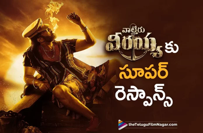 waltair veerayyas title teaser gets super response, Mega 154's title teaser gets super response, waltair veerayyas title, Mega 154's title teaser, Megastar Chiranjeevi, Chiranjeevi, Ravi Teja, Shruti Haasan, KS Ravindra, Chiranjeevi Latest Movie, Chiranjeevi's Upcoming Movie, Waltair Veerayya, Waltair Veerayya Telugu movie, Waltair Veerayya New Update, Waltair Veerayya Telugu Movie New Update, Waltair Veerayya Movie, Waltair Veerayya Latest Update, Waltair Veerayya Movie Updates, Waltair Veerayya Telugu Movie Live Updates, Waltair Veerayya Telugu Movie Latest News, Waltair Veerayya Movie Latest News And Updates, Telugu Film News 2022, Telugu Filmnagar, Tollywood Latest, Tollywood Movie Updates, Tollywood Upcoming Movies