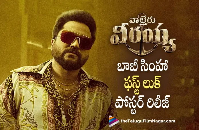 Bobby Simha First Look from Waltair Veerayya Revealed Bobby Simha First Look from Waltair Veerayya Revealed, Bobby Simha First Look Poster Out, Mega Star Chiranjeevi, Mass Maharaja Ravi Teja, Chiranjeevi, Ravi Teja, Ravindra Bobby, Shruti Haasan, Chiranjeevi Latest Movie, Chiranjeevi's Upcoming Movie, Sankranti 2023, Waltair Veerayya, Waltair Veerayya 2023, Waltair Veerayya Movie, Waltair Veerayya Update, Waltair Veerayya New Update, Waltair Veerayya Latest Update, Waltair Veerayya Movie Updates, Waltair Veerayya Telugu Movie, Waltair Veerayya Telugu Movie Latest News, Waltair Veerayya Telugu Movie Live Updates, Waltair Veerayya Telugu Movie New Update, Waltair Veerayya Movie Latest News And Updates, Telugu Film News 2022, Telugu Filmnagar, Tollywood Latest, Tollywood Movie Updates, Tollywood Upcoming Movies