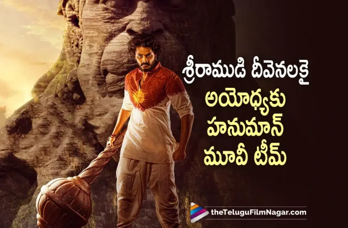 Hanuman Movie Team at Ayodhya,Telugu Filmnagar,Latest Telugu Movies News,Telugu Film News 2022,Tollywood Movie Updates,Latest Tollywood Updates,Hanuman,Hanuman Movie,Hanuman Telugu Movie,Hanuman Movie Updates,Hanuman Movie Latest News,Hanuman Team at Ayodhya,Ayodhya Telugu Movie Updates,Hanuman Trailer,Hanuman Movie Trailer,Hanuman Movie Teaser,Hanuman Songs,Hanuman Movie Songs,Hanuman Telugu Songs,Hanuman Release Date,Teja Sajja,Amritha Aiyer,Teja Sajja Movies,Teja Sajja New Movie,Teja Sajja New Movie Update,Teja Sajja Hanuman,Teja Sajja Hanuman Movie,Teja Sajja Hanuman Movie News,Teja Sajja Hanuman Movie Team at Ayodhya,Teja Sajja Hanuman Team at Ayodhya