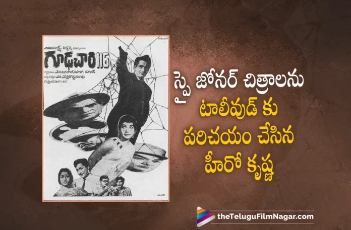 Interesting fact about Superstar Krishna movie, Superstar Krishna movie, Interesting facts about Krishna movies, Superstar Krishna Sensational Records, Krishna Sensational Records, Superstar Krishna Is A Trendsetter In Telugu Cinema, Trendsetter In Telugu Cinema, Ghattamaneni Siva Rama Krishna Murthy, first cinemascope film, first Eastmancolor film, first DTS film, 70mm film, Cowboy films and spy films, Superstar Krishna Has Passed Away, Superstar Krishna, Mahesh Babu’s father, veteran actor Superstar Krishna, Superstar Krishna visited Continental Hospital, Continental Hospital, Superstar Krishna Had a cardiac arrest, Mahesh Babu's family, Ramesh Babu, Indira Devi, Tollywood’s Legendary Veteran Actor, Hero Krishna, Tollywood’s Veteran Actor, Legendary Telugu Actor, Tollywood’s Superstar, Krishna Movies, Krishna Latest Movies, Telugu Film News 2022, Telugu Filmnagar, Tollywood Latest, Tollywood Movie Updates, Tollywood Upcoming Movies
