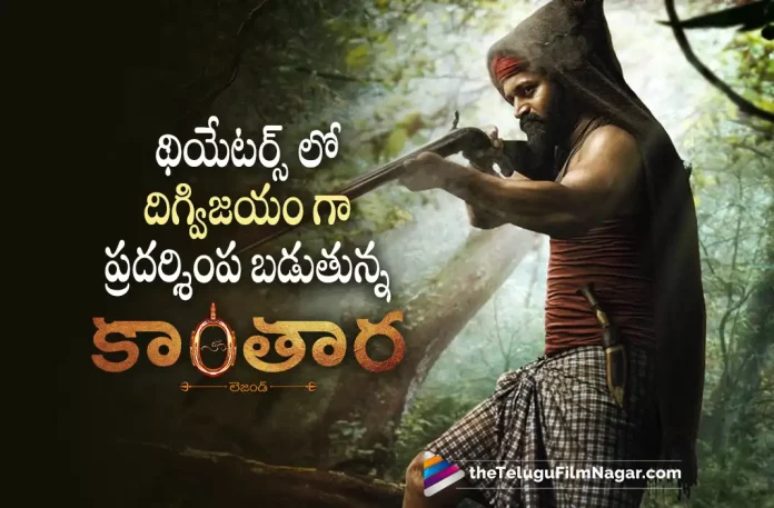 Kantara Movie Running Successfully In Theaters, Kantara Running Successfully In Theaters, Kantara A Divine Blockbuster, Kantara Collections, Rishab Shetty, Sapthami Gowda, Vijay Kiragandur, Rishab Shetty latest movie, Rishab Shetty's Upcoming movie, Kantara, Kantara 2022, Kantara Movie, Kantara Update, Kantara New Update, Kantara Latest Update, Kantara Movie Updates, Kantara Telugu Movie, Kantara Telugu Movie Latest News, Kantara Telugu Movie Live Updates, Kantara Telugu Movie New Update, Kantara Movie Latest News And Updates, Telugu Film News 2022, Telugu Filmnagar, Tollywood Latest, Tollywood Movie Updates, Tollywood Upcoming Movies