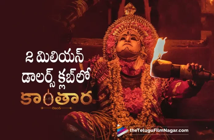 Kantara Enters 2 Million Dollars Club, 2 Million Dollars Club, Kantara A Divine Blockbuster, Kantara Movie Latest Collections, Kantara Movie Collections, Kantara Collections, Rishab Shetty, Sapthami Gowda, Vijay Kiragandur, Rishab Shetty latest movie, Rishab Shetty's Upcoming movie, Kantara, Kantara 2022, Kantara Movie, Kantara Update, Kantara New Update, Kantara Latest Update, Kantara Movie Updates, Kantara Telugu Movie, Kantara Telugu Movie Latest News, Kantara Telugu Movie Live Updates, Kantara Telugu Movie New Update, Kantara Movie Latest News And Updates, Telugu Film News 2022, Telugu Filmnagar, Tollywood Latest, Tollywood Movie Updates, Tollywood Upcoming Movies