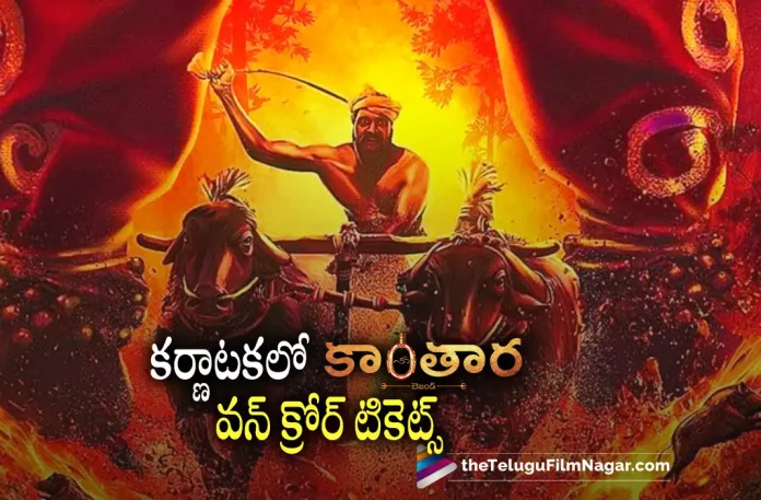 Kantara Movie Creates A Record In Karnataka, Kantara Movie Record, Record In Karnataka, Kantara A Divine Blockbuster, Kantara Latest Collections, Kantara Collections, Rishab Shetty, Sapthami Gowda, Vijay Kiragandur, Rishab Shetty latest movie, Rishab Shetty's Upcoming movie, Kantara, Kantara 2022, Kantara Movie, Kantara Update, Kantara New Update, Kantara Latest Update, Kantara Movie Updates, Kantara Telugu Movie, Kantara Telugu Movie Latest News, Kantara Telugu Movie Live Updates, Kantara Telugu Movie New Update, Kantara Movie Latest News And Updates, Telugu Film News 2022, Telugu Filmnagar, Tollywood Latest, Tollywood Movie Updates, Tollywood Upcoming Movies