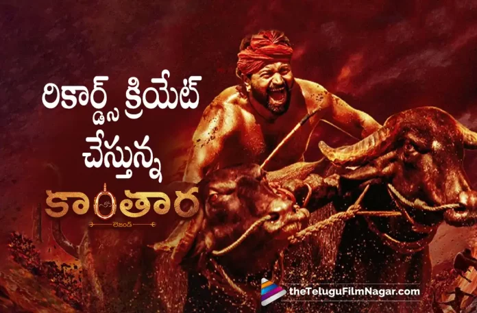 Kantara Movie Creates New Records, Kantara Movie Collections, Kantara Collections, Rishab Shetty, Sapthami Gowda, Rishab Shetty latest movie, Rishab Shetty's Upcoming movie, Kantara, Kantara Movie, Kantara Update, Kantara New Update, Kantara Latest Update, Kantara Movie Updates, Kantara Telugu Movie, Kantara Telugu Movie Latest News, Kantara Telugu Movie Live Updates, Kantara Telugu Movie New Update, Kantara Movie Latest News And Updates, Telugu Film News 2022, Telugu Filmnagar, Tollywood Latest, Tollywood Movie Updates, Tollywood Upcoming Movies
