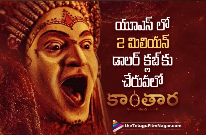 Kantara Movie Inching Towards 2 million dollar club in the US, Kantara Movie In 2 million dollar club in the US, 2 million dollar club in the US, 2 million dollar club, Kantara Movie Latest Collections, Kantara Movie Collections, Kantara Collections, Rishab Shetty, Sapthami Gowda, Rishab Shetty latest movie, Rishab Shetty's Upcoming movie, Kantara, Kantara 2022, Kantara Movie, Kantara Update, Kantara New Update, Kantara Latest Update, Kantara Movie Updates, Kantara Telugu Movie, Kantara Telugu Movie Latest News, Kantara Telugu Movie Live Updates, Kantara Telugu Movie New Update, Kantara Movie Latest News And Updates, Telugu Film News 2022, Telugu Filmnagar, Tollywood Latest, Tollywood Movie Updates, Tollywood Upcoming Movies